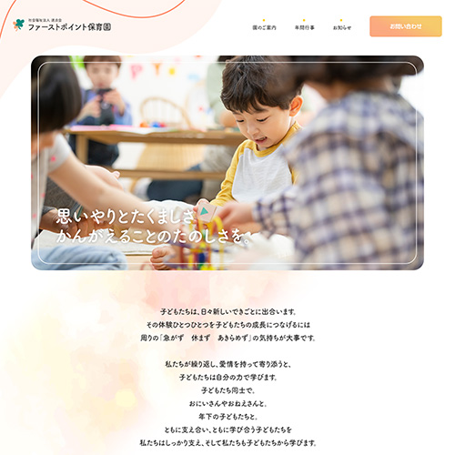 学校(保育園・幼稚園・託児所)サイト