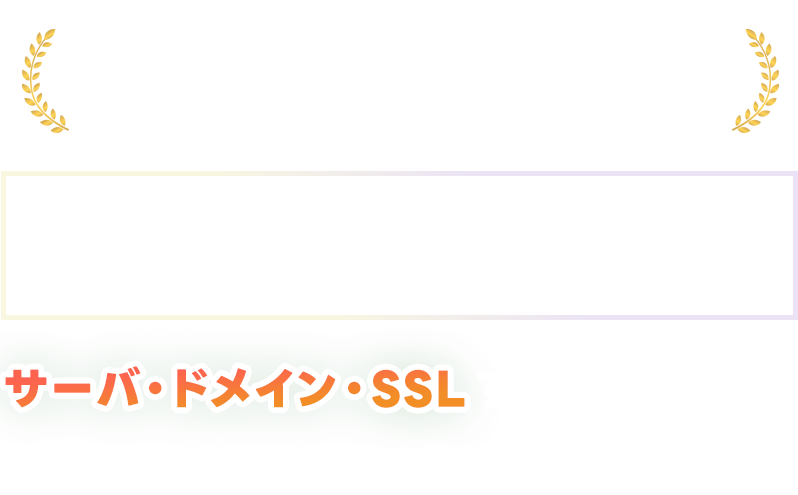 安いのにプロ品質のホームページ制作｜FIRSTPOINT